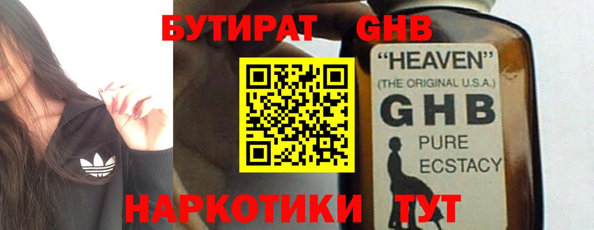 Бутират буратино Мыски