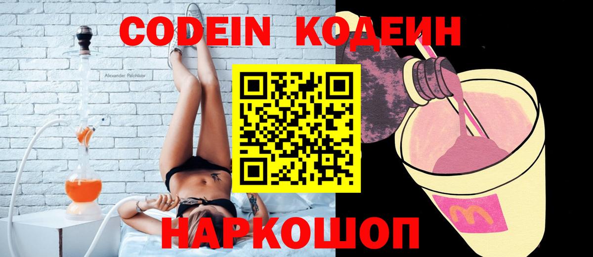 Codein напиток Lean (лин)  Вход с VPN  Мыски  Кодеиновый сироп Lean напиток Lean (лин) 