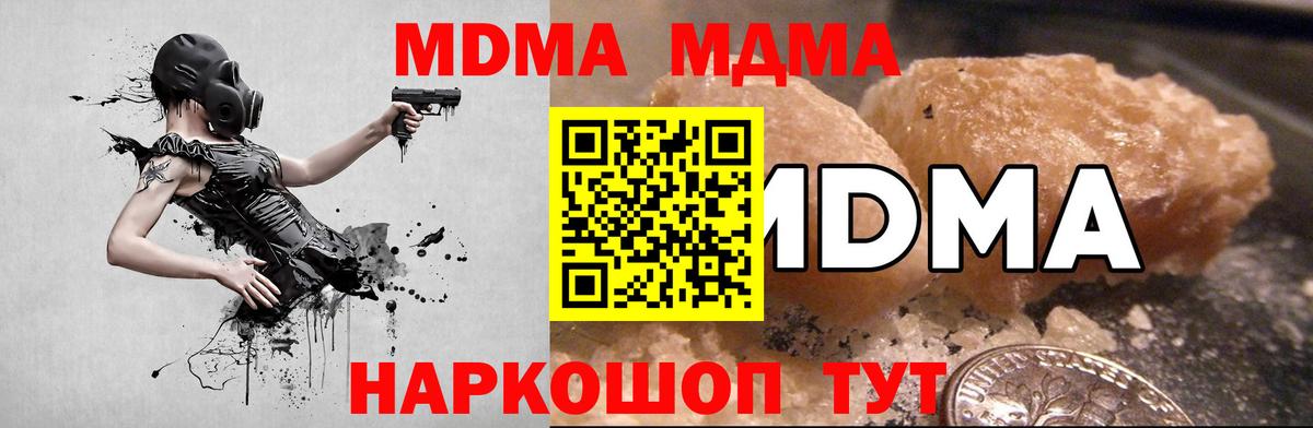 МДМА VHQ  Вход с VPN  МДМА  Мыски 