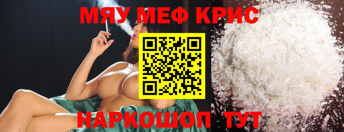 МЕФ мука  Меф mephedrone  МЯУ-МЯУ  Мыски  Вход с VPN 