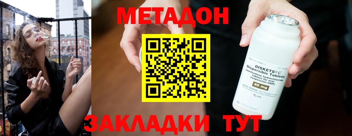 МЕТАДОН VHQ Мыски