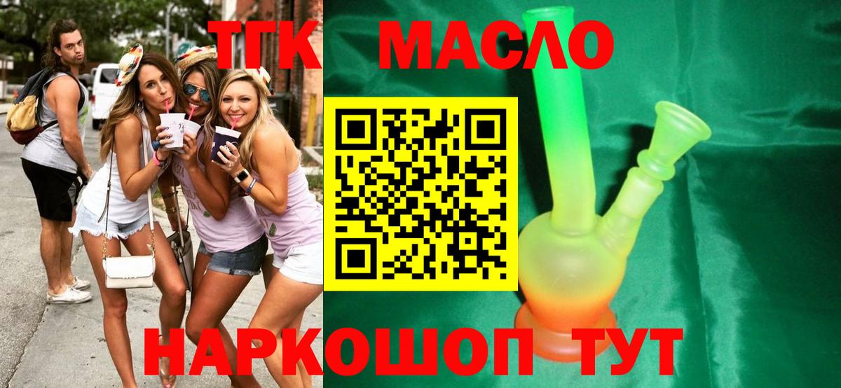 ТГК жижа Мыски